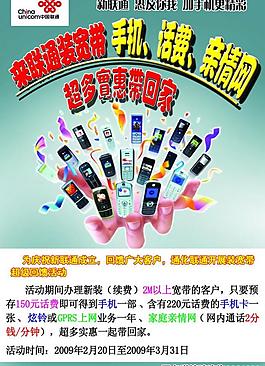 聯(lián)通裝寬帶送手機(jī)海報(bào)宣傳單頁圖片