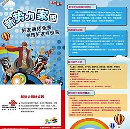 聯通新勢力家園圖片