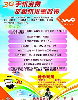聯(lián)通彩色宣傳單圖片