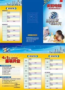 更新電腦 您的家電信息化 盛裝開業(yè)圖片