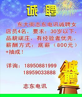 誠(chéng)聘圖片