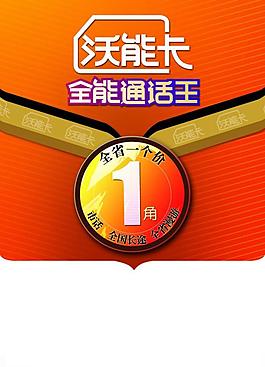 沃能卡圖片