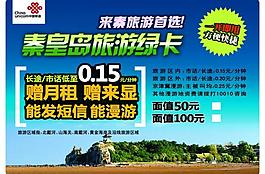 聯(lián)通旅游綠卡卡封圖片