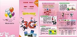 聯通2折頁圖片
