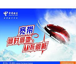 中國電信寬帶圖片