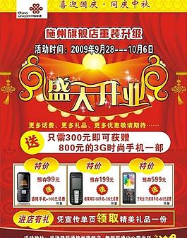 聯(lián)通開業(yè)宣傳單圖片