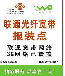 聯通光纖寬帶報裝點圖片