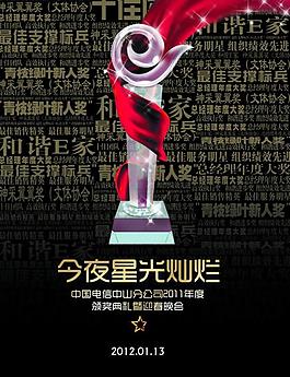 頒獎(jiǎng)典禮圖片