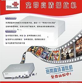 寬帶高清播放機(jī)海報(bào)圖片