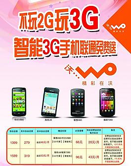 不玩2g玩3g 智能手機(jī)聯(lián)通免費(fèi)送圖片