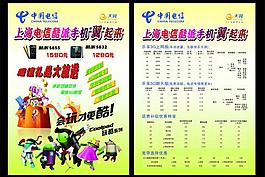 中國電信宣傳單頁圖片