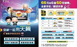 全家一起用天翼圖片