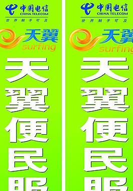 天翼销售图片