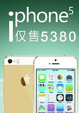 iphone5s促销图片