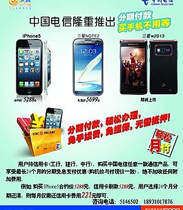 中國(guó)電信業(yè)務(wù)介紹海報(bào)圖片