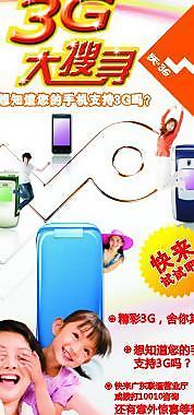 联通3g 展架图片