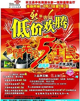 聯(lián)通海報設(shè)計圖片