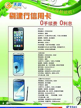 中國電信 手機(jī) 宣傳圖片