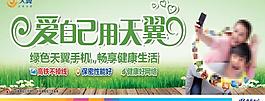 電信背景墻 愛自己用天翼圖片