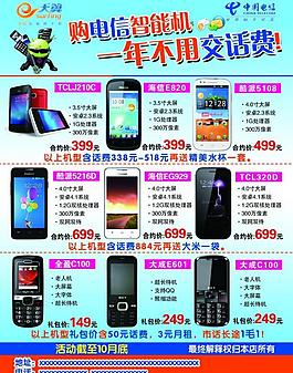 天翼智能機圖片