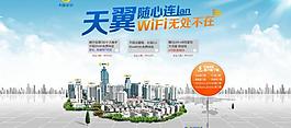 天翼wifi无处不在图片