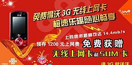 聯(lián)通3g海報(bào)圖片