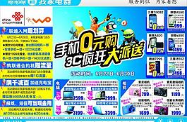 手機報廣圖片