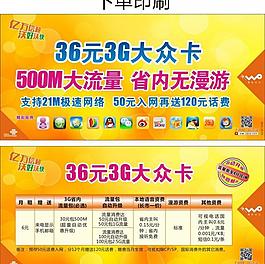36元流量卡圖片
