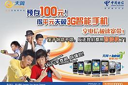 預(yù)存話費(fèi)送天翼手機(jī)圖片