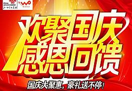 歡聚國慶 感恩回饋圖片