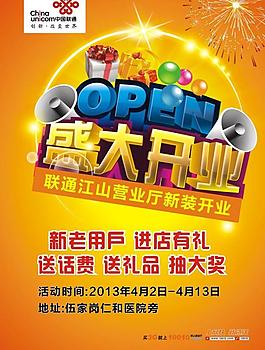 盛大開業單頁圖片