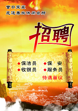 招聘
