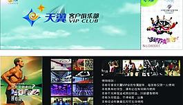 電信 天翼 宣傳單頁(yè) 運(yùn)動(dòng) 健身圖片