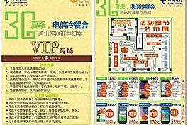 中國(guó)電信3g冷餐會(huì)圖片