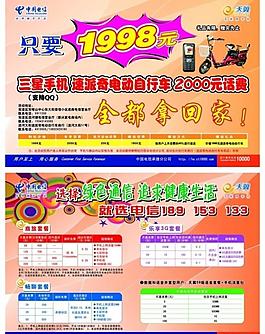 32開中國電信單頁圖片