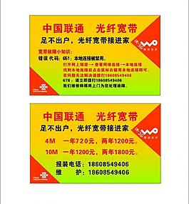 中國聯通光纖寬帶名片圖片