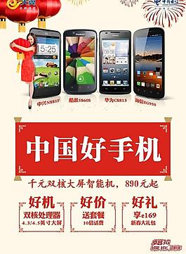 天翼 中國(guó)好手機(jī)圖片