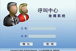 坐席登陸系統圖片