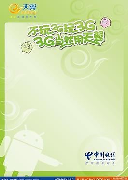 中國電信手寫海報圖片