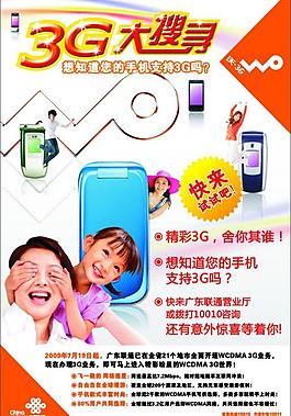 聯(lián)通 3g海報(bào)圖片