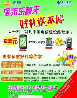 中國電信 周未彩頁圖片