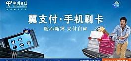天翼支付圖片