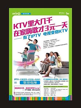 iptv卡拉ok活动海报图片