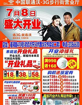 手機宣傳單圖片