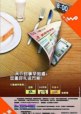 聯通手機報圖片