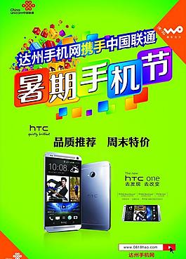 中國聯通宣傳單圖片