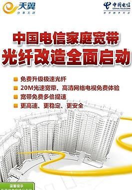 中國電信 光纖改造全面啟動圖片