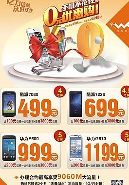 0元優惠購機海報圖片