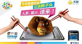 電信飛young校園手機廣告圖片