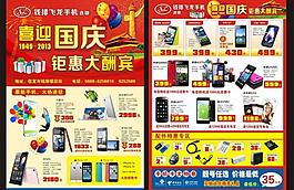 節慶手機優惠宣傳單圖片